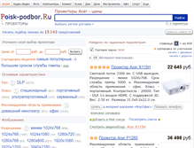 Tablet Screenshot of acer.podberi-proektor.ru